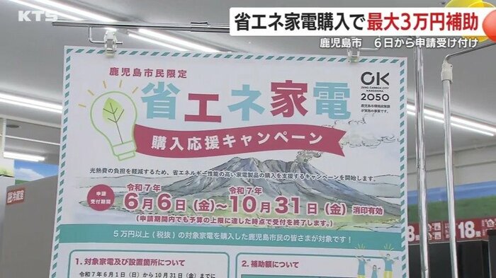 「星3つ以上」の省エネ家電が対象