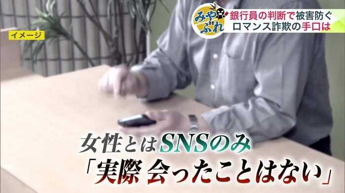 女性とのやり取りはSNS上のみ