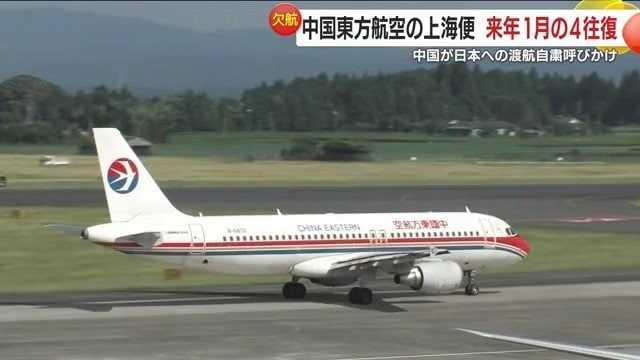 日中対立が“空の便”にも影響