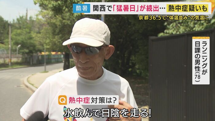 ランニングが日課の男性(78)「水飲んで日陰を走る!」