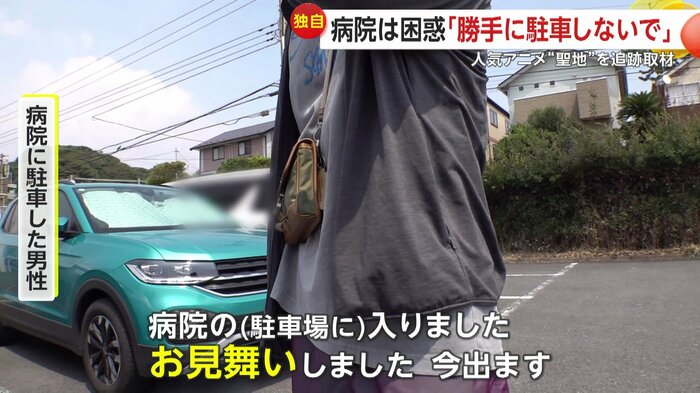 「お見舞いしました」と主張した男性