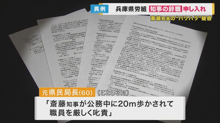 元県民局長が記した告発文