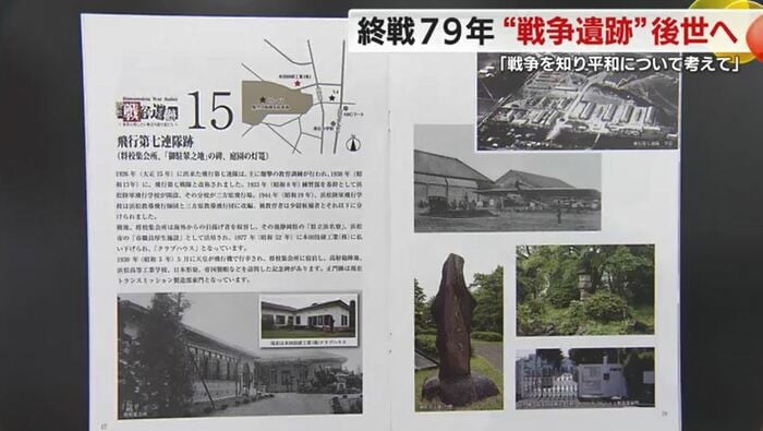 浜松市遺族会が作成した戦争遺跡の冊子