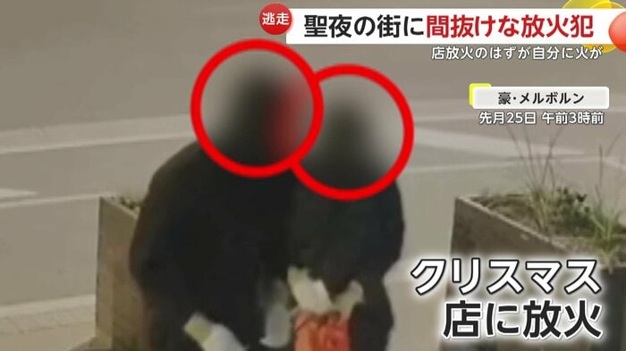 2人組の黒ずくめの放火犯(Victoria Police)