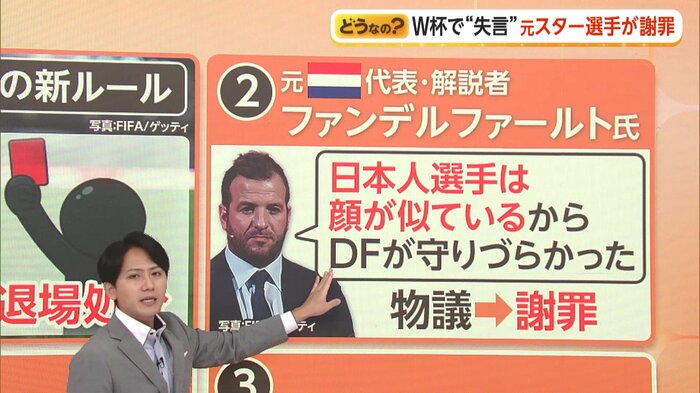 日本×オランダ戦の解説中に起きた発言をめぐる騒動