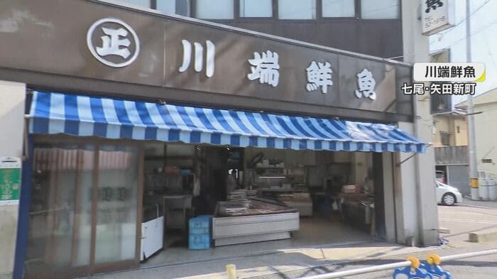 七尾市の老舗・川端鮮魚
