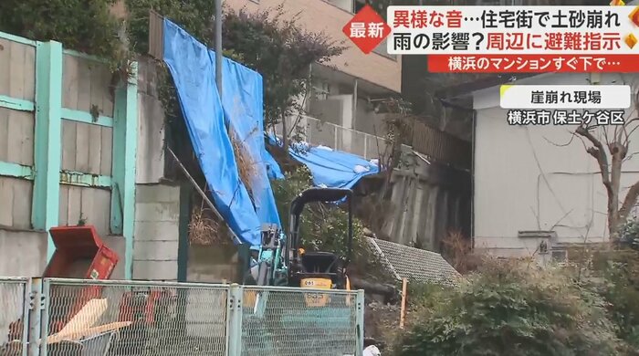 マンションのすぐ下で起きた土砂崩れ