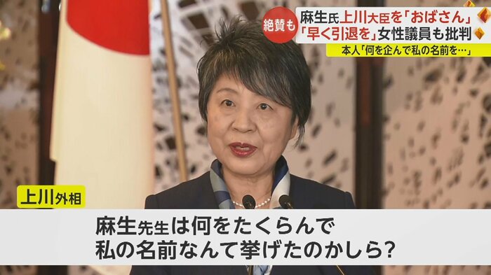 上川外相は「昔はもっとひどいこと言われたもの」と周囲に話し、笑っていたという