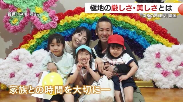 家族との時間を大切にしている中川さん