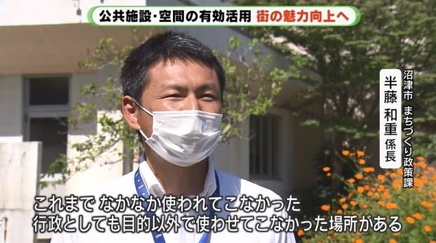 公共の場の目的外利用はこれまで難しかった