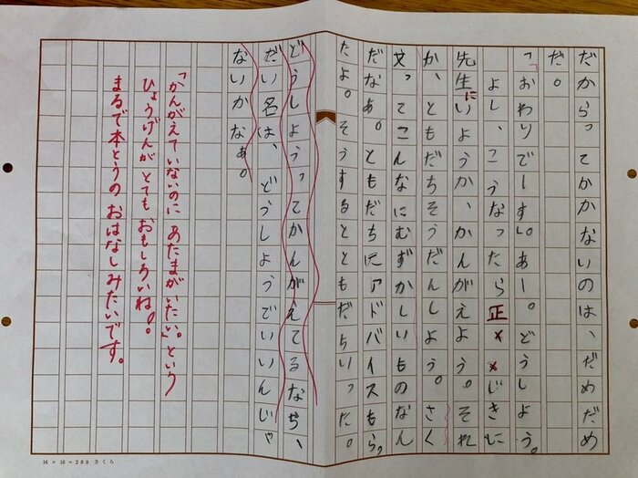 作文の3枚目