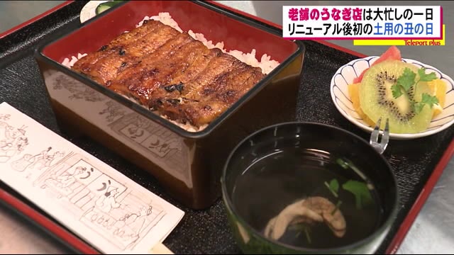 土用の丑の日 老舗うなぎ店の新たな一歩 秘伝のタレで仕上げた逸品でコロナの夏を乗り切る<福島県>