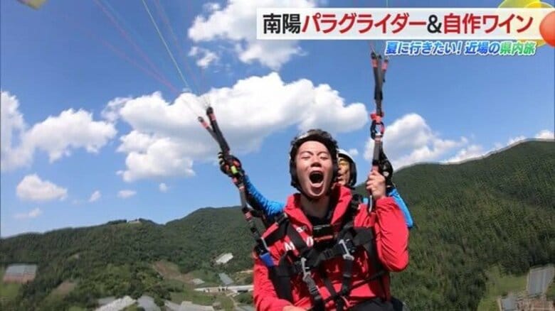 標高500メートルの山からパラグライダーで空中散歩＆ブドウ収穫からラベル作りまでのオリジナルワイン作り　いま行きたい夏の推し旅【山形発】｜FNNプライムオンライン