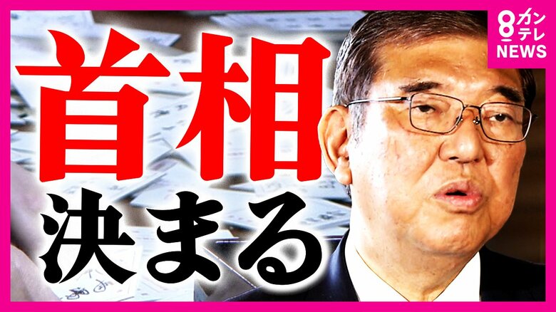 「毎日が綱渡り」の政権運営　30年ぶり決選投票で石破首相選出も「無効票84」にどよめく国会｜FNNプライムオンライン