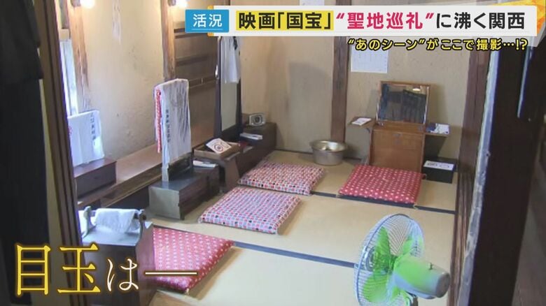 大ヒット映画「国宝」“聖地巡礼”に沸く関西　『楽屋』で熱演する親子ファン　滋賀県「聖地マップ」大好評｜FNNプライムオンライン