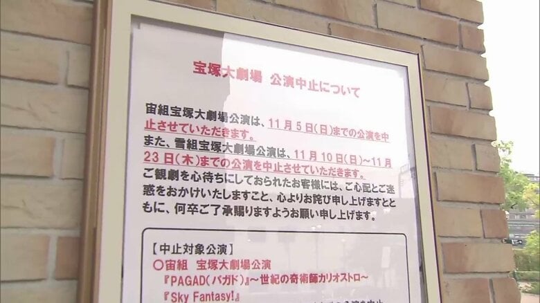 「調査にはまだ相応の時間を要する」劇団員死亡の宝塚、宙組の全日程中止を発表　雪組公演も11月23日まで中止｜FNNプライムオンライン