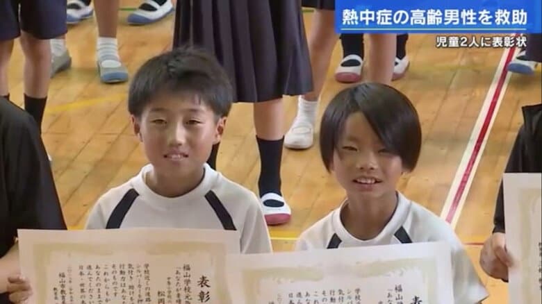 「おじいさんが倒れている！」発見した小学生2人が教員と連携プレー “熱中症の高齢者”の命救い表彰状【広島発】｜FNNプライムオンライン