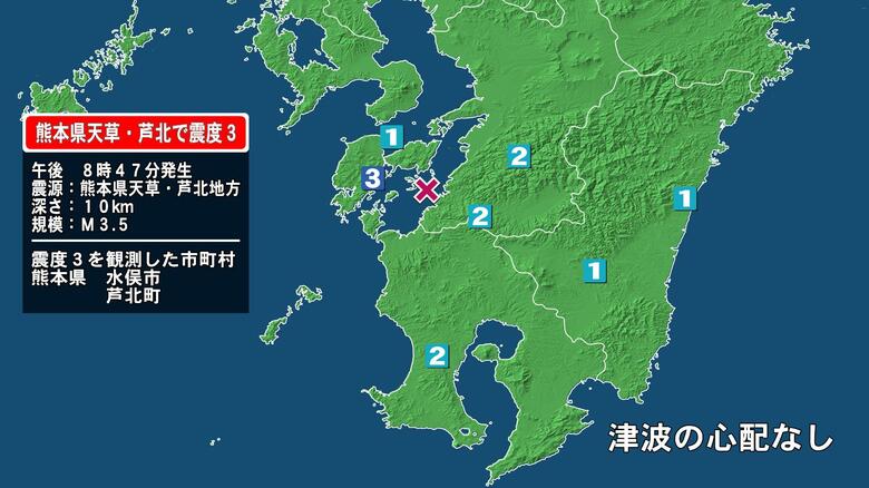 熊本県で最大震度3の地震　熊本県・水俣市、芦北町｜FNNプライムオンライン