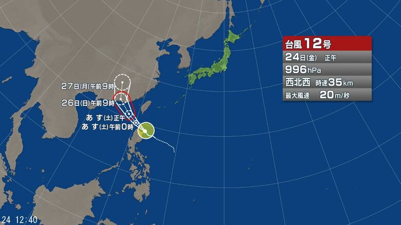 【台風情報】台風12号が発生　今後の進路予想は　先島諸島では波が高まる可能性　24日正午現在、フィリピンの東を1時間に約35キロの速さで西北西へ進む｜FNNプライムオンライン
