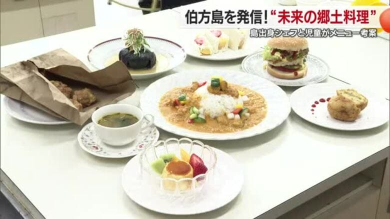 「しまなみ食材で1000円程度」今治・伯方島の新しい料理「うまい!」小学生とシェフ考え販売へ【愛媛】|FNNプライムオンライン
