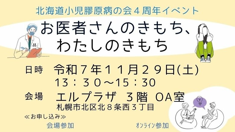 【イベントレポート】「お医者さんのきもち、わたしのきもち」― 膠原病患者の“孤立”に終止符を。見えない壁を壊す「患者力」と「共同意思決定（SDM）」とは ―