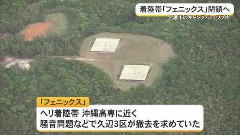 キャンプ・シュワブ内のヘリパット閉鎖へ　同一基地内で機能集約｜FNNプライムオンライン