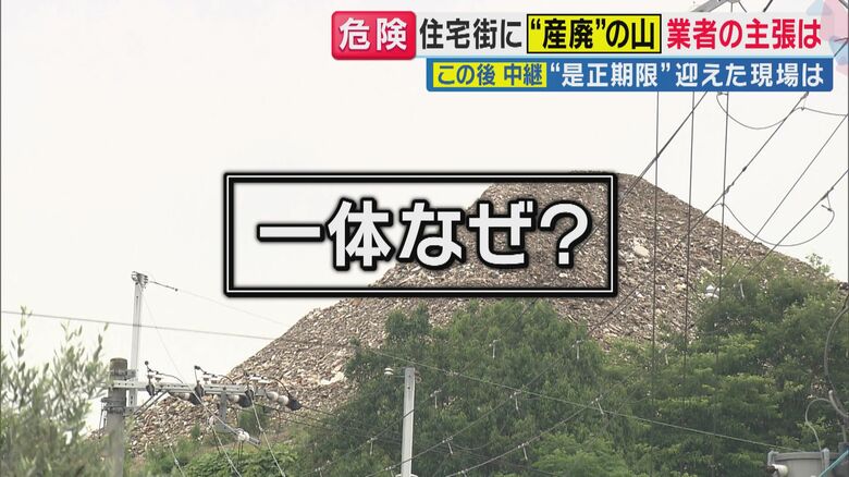 【現場報告】「かなりの高さでかなりの幅」京都の住宅街にそびえ立つ“産廃の山”　きのう（31日）是正期限迎えるも撤去終わらず　重機の作業続く　業者「真摯に受け止めて作業を」と主張も“行政代執行”可能性も｜FNNプライムオンライン