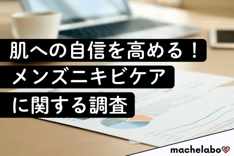 【メンズスキンケア調査】利用経験者が回答した「手放せない」商品は？―男性の製品選びの&quot;本音”を解き明かす