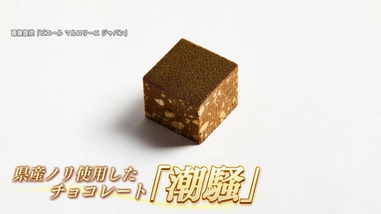 世界最高峰ショコラティエ「ピエール マルコリーニ」が着想 “佐賀海苔×チョコレート” 異色のコラボ 新作を発表｜FNNプライムオンライン