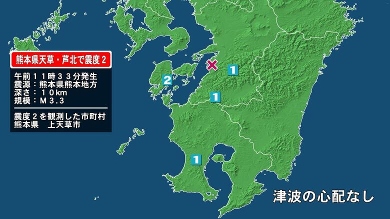熊本県で最大震度2の地震　熊本県・上天草市｜FNNプライムオンライン