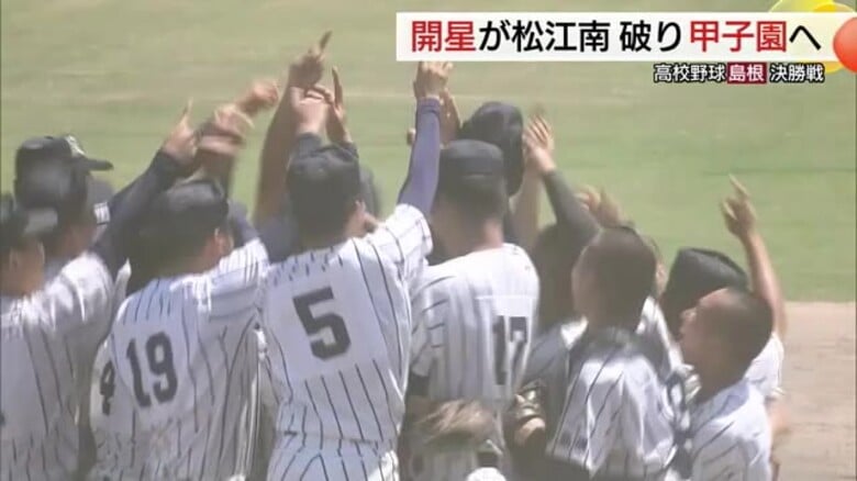 【高校野球島根大会】開星が記録的猛打26得点で8年ぶり11度目の甲子園切符！松江南は初の栄冠ならず涙｜FNNプライムオンライン