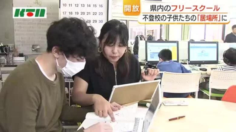 不登校支援の場「フリースクール」　県内16カ所を期間限定で無料開放 子供の気持ちが不安定になりがちな時期に　｜FNNプライムオンライン