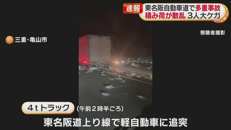 両側の車線に、ペットボトルなどが散乱している(視聴者撮影)