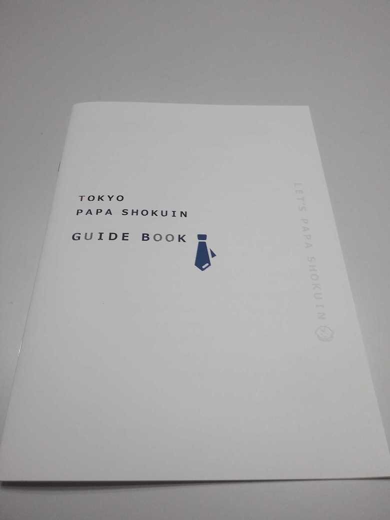 東京都の育休ハンドブック