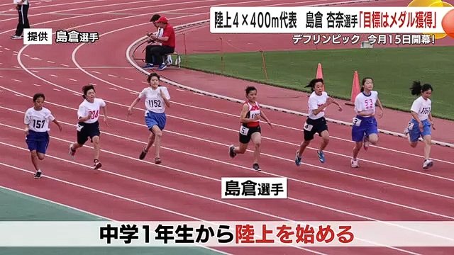 中学1年生の時に陸上を始めた島倉選手