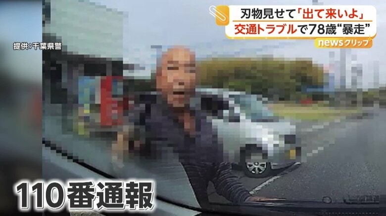 刃物を突きつける笠間容疑者（提供：千葉県警）