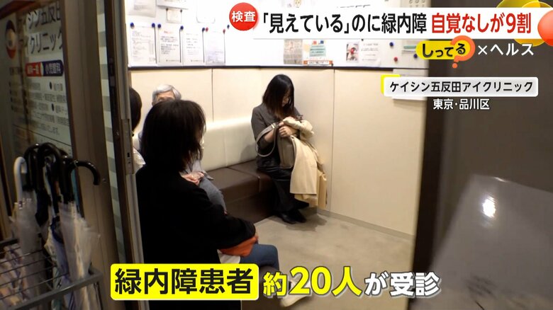1日約20人の緑内障患者が受診する東京・品川区のケイシン五反田アイクリニック