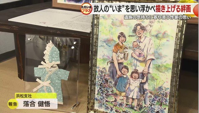 大村さん自身の絆画