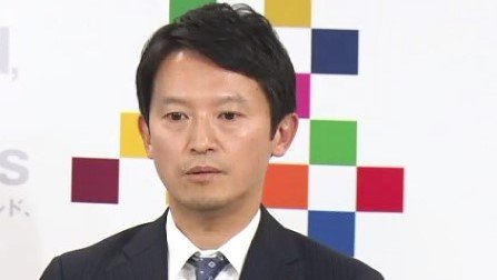兵庫県 斎藤元彦知事