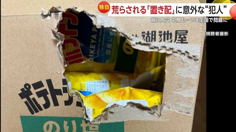 「置き配」で届いた荷物に穴が