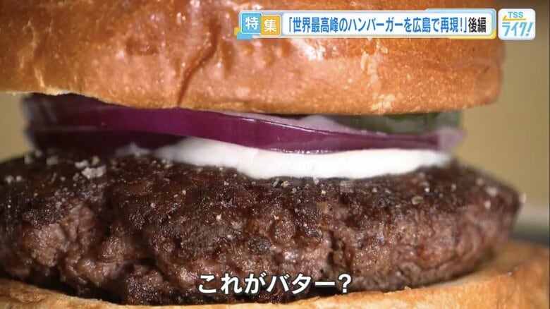 広島の砂谷牧場のバターを使った「バターバーガー」