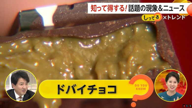 2024年夏に日本上陸し、ブームを巻き起こしつつある「ドバイチョコ」