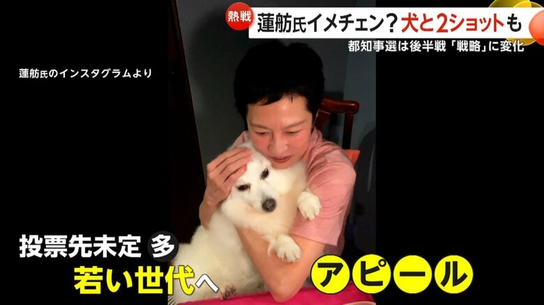 インスタライブでアピールする蓮舫氏