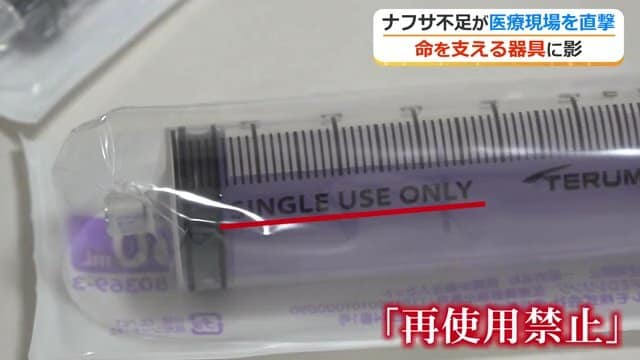シリンジは再使用が禁止されている