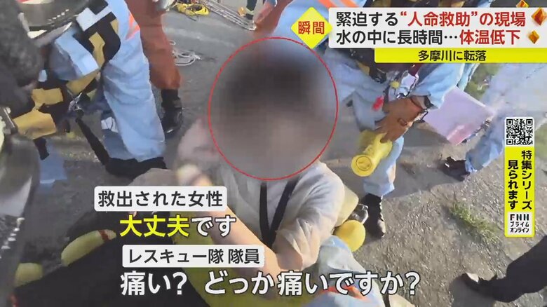 体が冷え切り、女性の顔色は真っ青　「ゆっくりでいいですよ」と声をかける