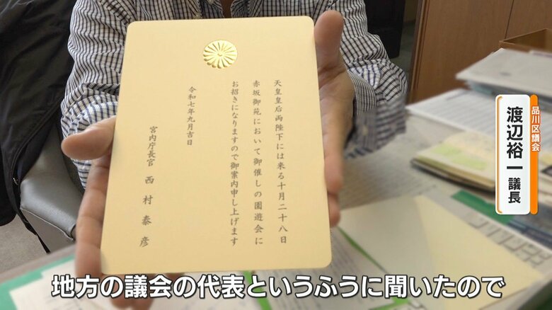 宮内庁から届いた招待状
