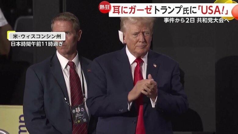 暗殺未遂事件から生還し党大会に登場したトランプ氏