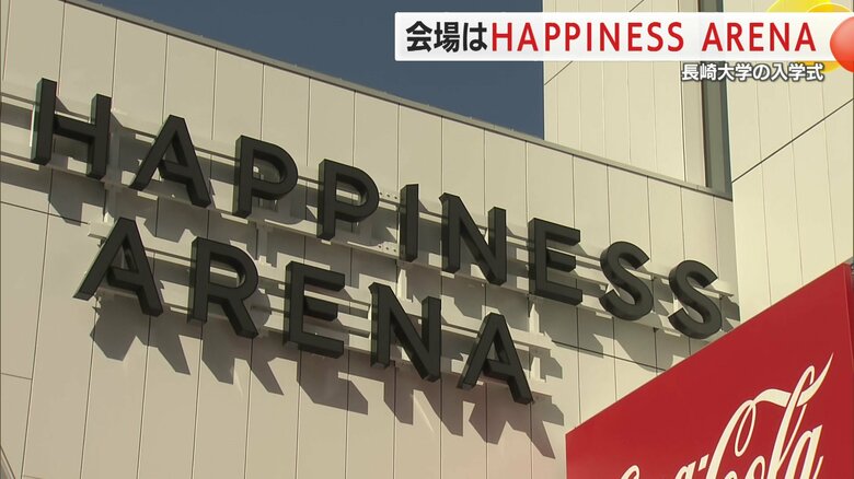 会場はスタジアムシティのハピネスアリーナ