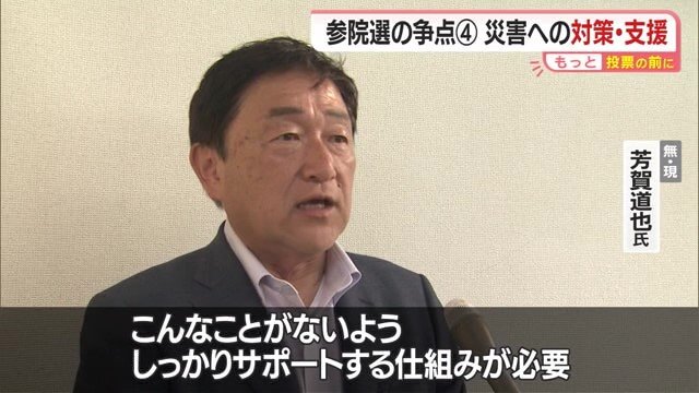 無所属・現職の芳賀道也氏