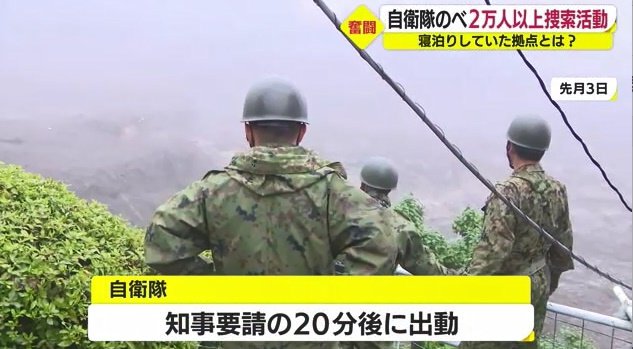 7月3日撮影　自衛隊は派遣要請から20分後には出動　